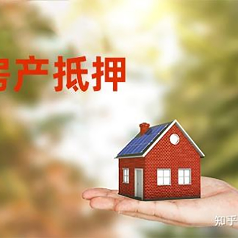 代县重庆房产消费抵押贷款办理条件