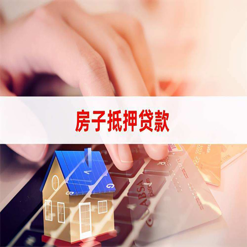 代县重庆房屋抵押贷款对价值的评估怎么计算