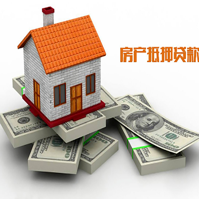 代县房子抵押贷款办理具体流程