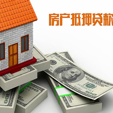 代县房屋抵押贷款的条件？
