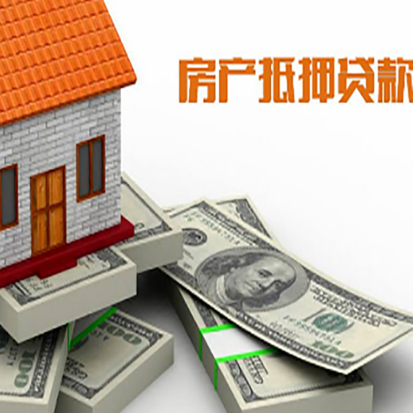代县房产抵押贷款怎么办理？