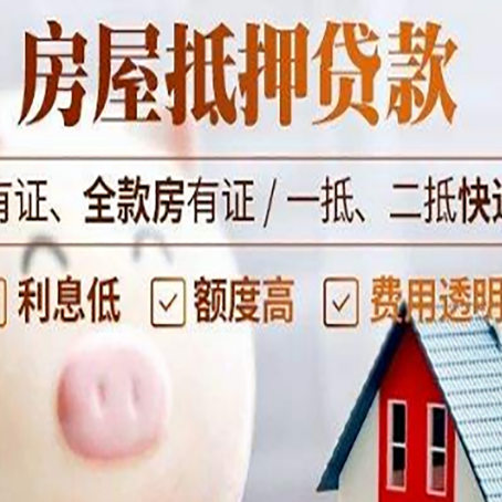 代县房产抵押贷款办理的流程