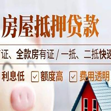 代县房产抵押贷款哪家银行好办?