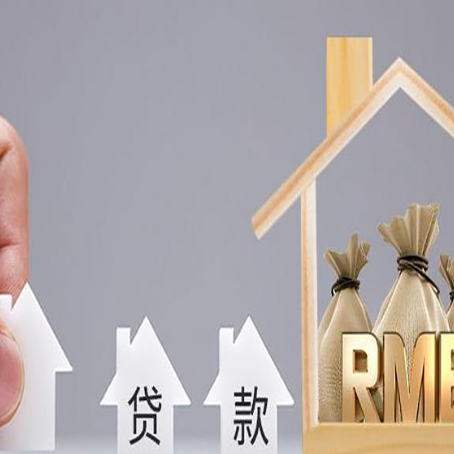 代县房产抵押贷款条件与手续全解析