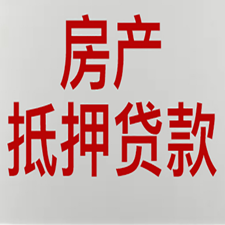 代县房产二次抵押贷款利率全解析